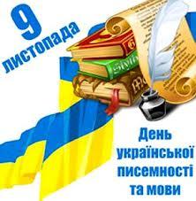 9 листопада